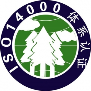 ISO14001環(huán)境管理體系